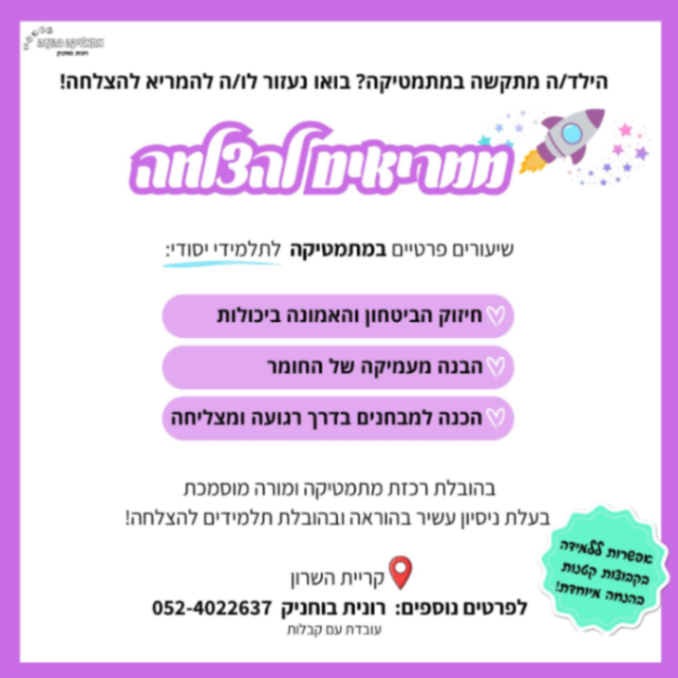שיעורים פרטיים במתמטיקה
